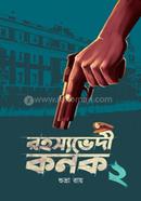 Rahoshyobhedi Kanak 2 image