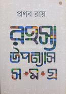 Rahosyo Uponash Samagra image