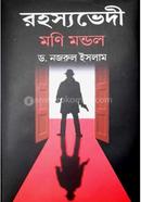 Rahosobhedi Moni Mondal image