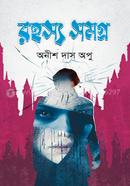 রহস্য সমগ্র image