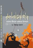 Rahu Chondaler Har image