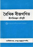 Raikhik Bijganit image