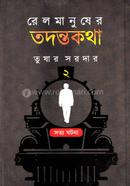 Rail Manuser Tadantakotha 2 image