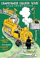 Railpaglar Kheror Khata image