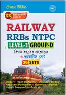 Railway RRBs NTPC Level-1 Group-D প্রাকটিস সেট image
