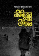 Rairintar Shesh Upohar image