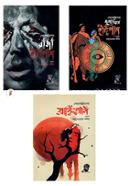 রাজা ইদিপাস,আন্তিগোনি এবং মুসাফির ইদিপাস - এই তিনটি বই একত্রে image