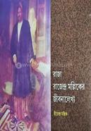 Raja Rajendra Mallicker Jibon Lekhho image
