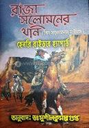 Raja Solomoner Khoni image