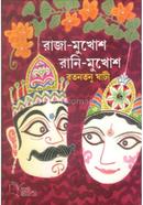 Raja-mukhosh Rani-Mukhosh image