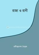 Raja o Rani image