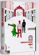 Rajader Rajje Rashtrora image