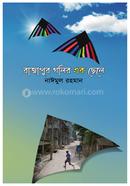 Rajapur Golir ek chele image