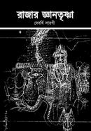 Rajar Gnantrishna image