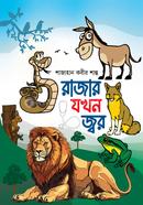 Rajar Jokhan Jor image