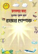 Rajar Poshak image