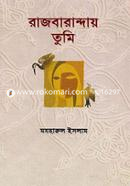 Rajbaranday Tumi image