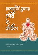 Rajbari Zelar Kobi O Kobita image