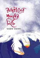 Rajhnaser Paloker Nichey image