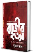 Rajib Hatya O Nepothye Rajniti image