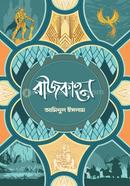 Rajkahon ( First Part ) image
