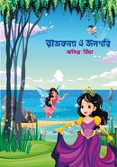 Rajkonna O Jolpori image