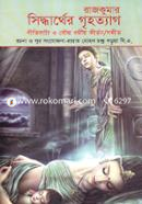 Rajkumar Siddharther Grihotyag image