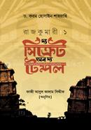 রাজকুমারী - ১ : দ্য সিক্রেট অব দ্য টেম্পল image