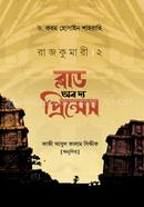 রাজকুমারী-২ : ব্লাড অব দ্য প্রিন্সেস image