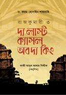 Rajkumari 3 The Last Castle Of The King image
