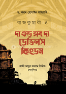 Rajkumari -4 : The and of the Devils Kingdom image