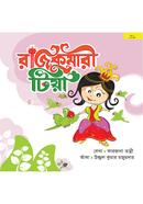 Rajkumari Tia image