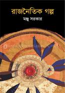 Rajnaitik Galpo image