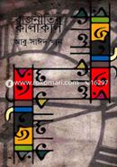 Rajneetir Kalakal image