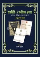 Rajniti O Songbidhan Pronoyon Bharat, Pakistan Ebong Bangladesh image