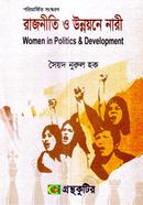 Women in Politics and Development (Honors 2nd Year Text Book) image