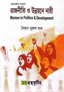Rajniti O Unnoyone Nari (Honors 2nd Year Text Book) (Department of Political Science) image