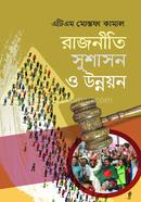 Rajniti Sushason O Unnoyon image