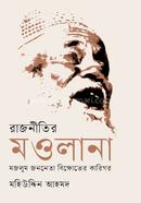 রাজনীতির মওলানা image