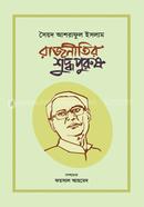 Rajnitir Shuddhapurush image