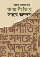 Rajnitir Sodore Andare image