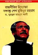 Rajnitir Uddogta Bangabandhu Sheikh Mujibur Rahman image