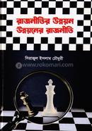 Rajnitir Unnoyon Unnoyoner Rajniti image