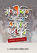 Rajnitite Alem Somajer Provab image