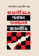 Rajnitite Polayon Polayoner Rajniti image