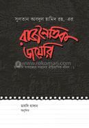 Rajnoitik Dairy image