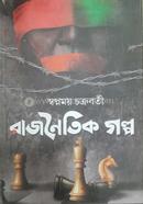 Rajnoitik Galpo image