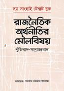 Rajnoitik Orthonetir Moulobishoy : Punji-Samrajjo image