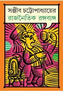 Rajnoitik Rango Byango image