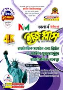 রাজনৈতিক সংগঠন এবং ব্রিটেন ও মার্কিন যুক্তরাষ্ট্রের রাজনৈতিক ব্যবস্থা ইজি প্লাস - অনার্স ২য় বর্ষ image